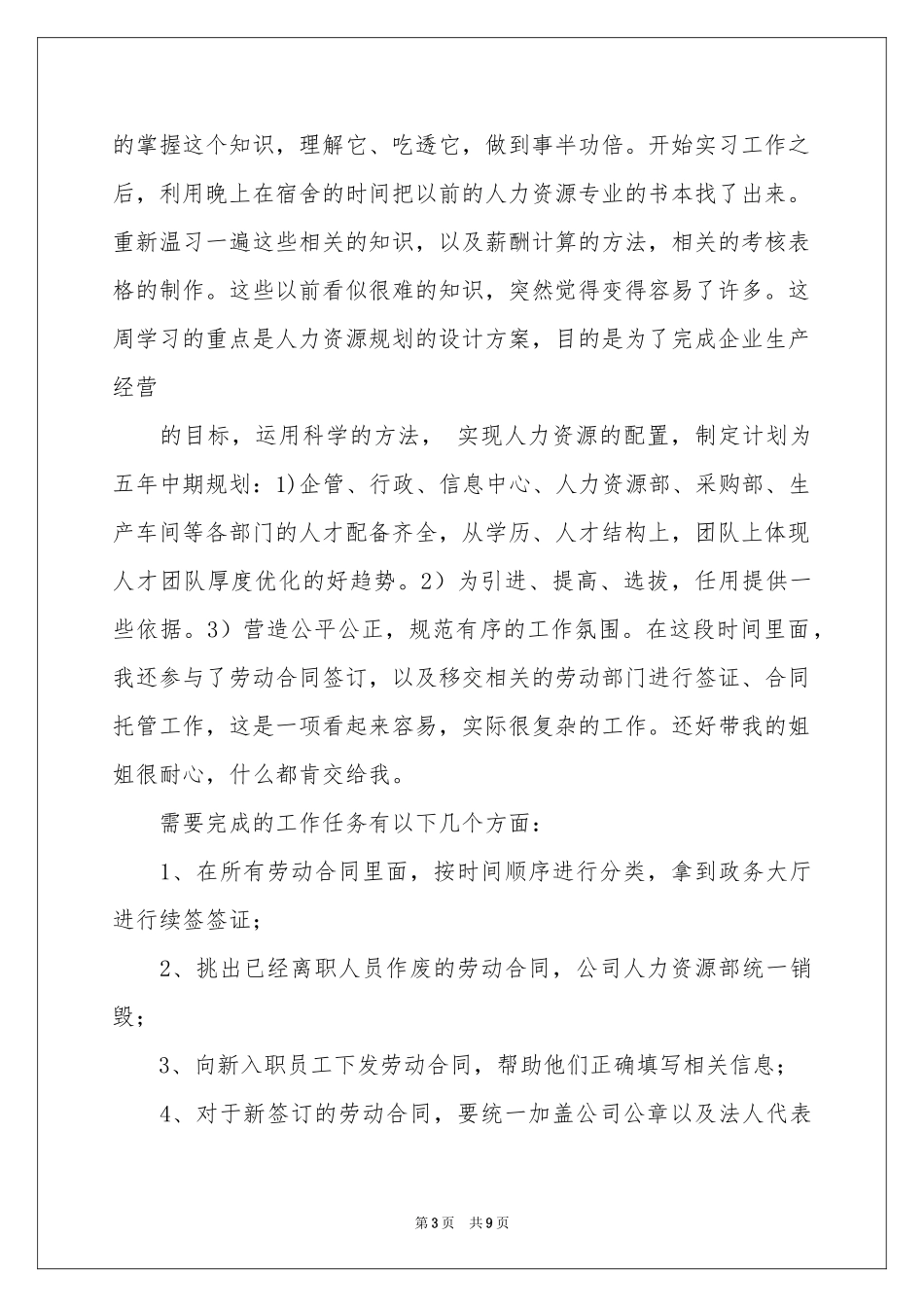 关于学生周记十篇_第3页