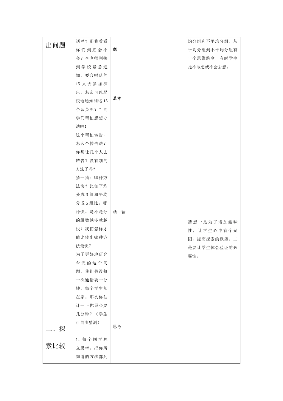 《打电话》数学教案_第2页