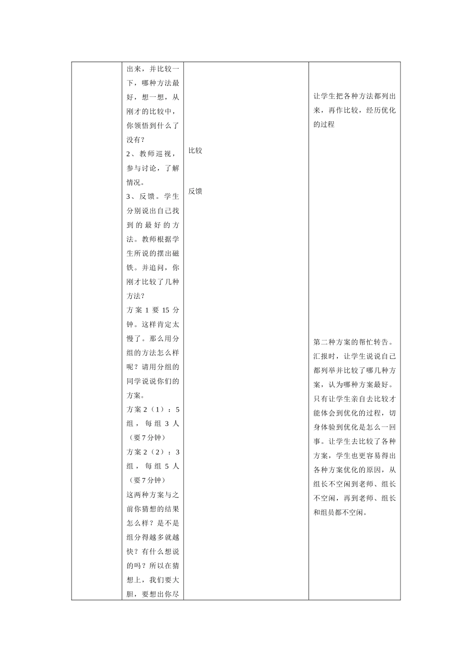 《打电话》数学教案_第3页