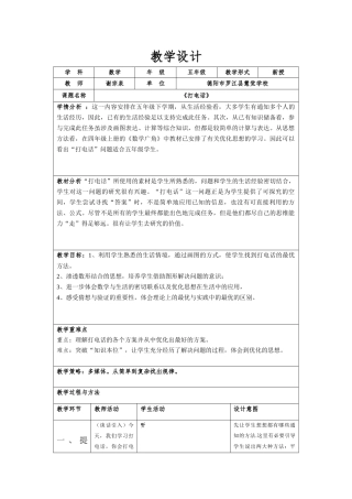 《打电话》数学教案