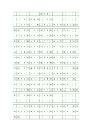 三年级作文1秋天的果园