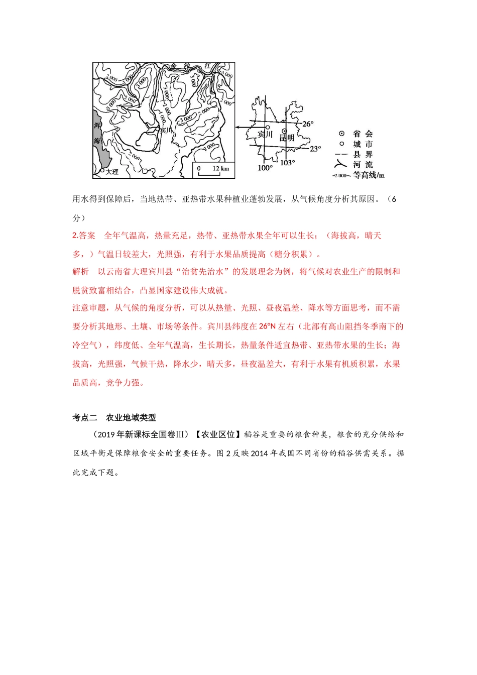 专题九农业地域的形成与发展_第2页