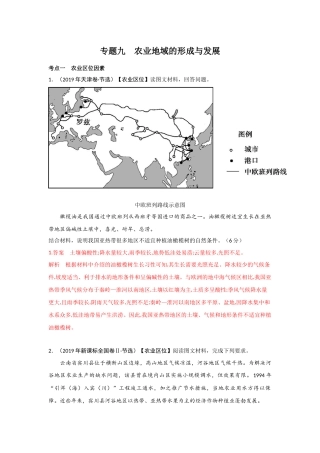 专题九农业地域的形成与发展