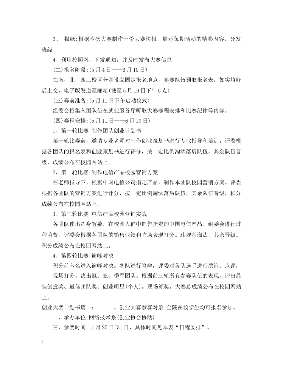 创业大赛计划书 _第2页