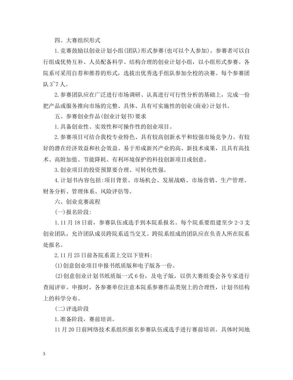 创业大赛计划书 _第3页