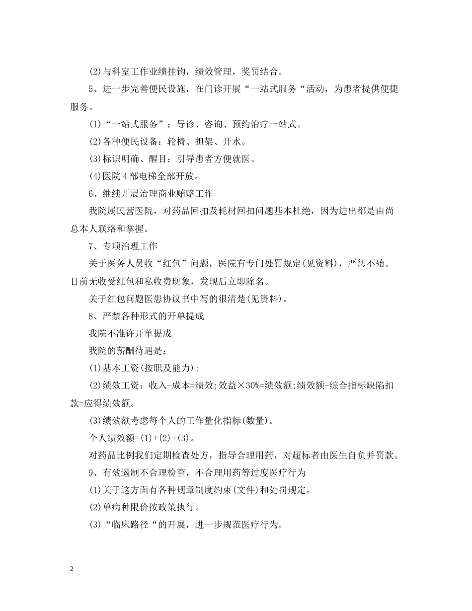 医院纠正行业不正之风半年工作总结_第2页