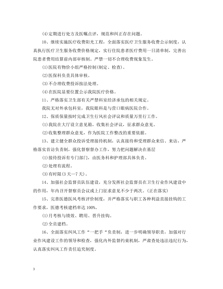 医院纠正行业不正之风半年工作总结_第3页