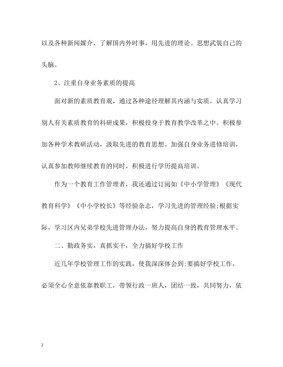 校长度考核表个人总结2_第2页