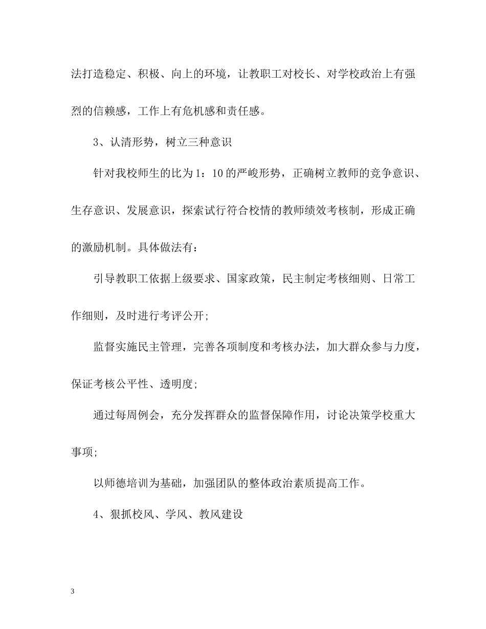 校长度考核表个人总结2_第3页