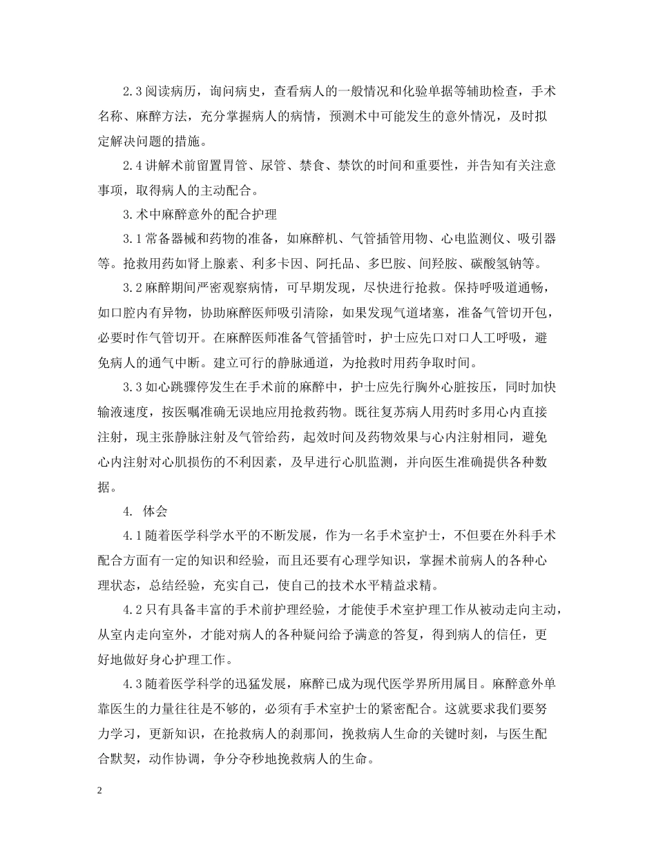 手术室护士思想工作总结_第2页