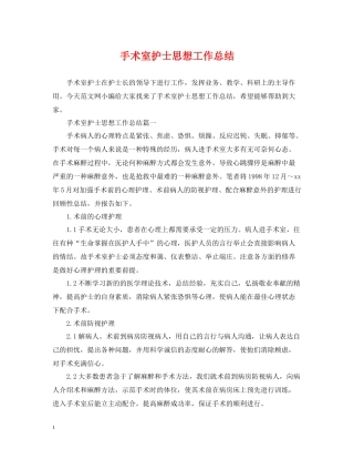 手术室护士思想工作总结