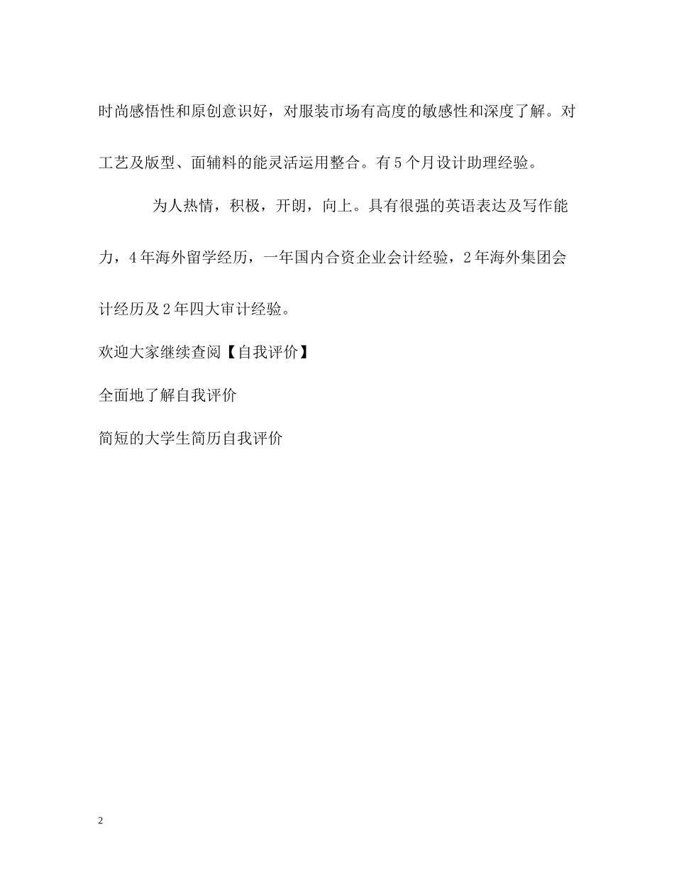 有设计助理经验的自我评价_第2页