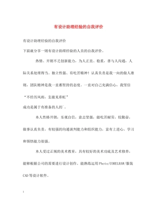 有设计助理经验的自我评价