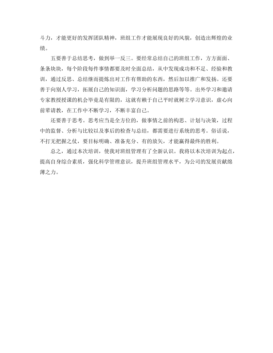 企业培训学习总结范文_第3页