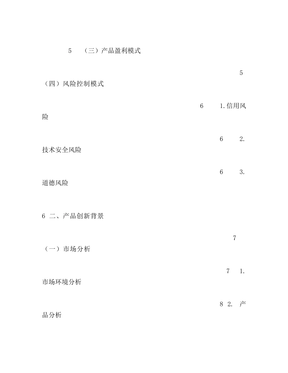 创业大赛项目策划书【大学生创新创业大赛金融理财项目创业计划书】 _第2页