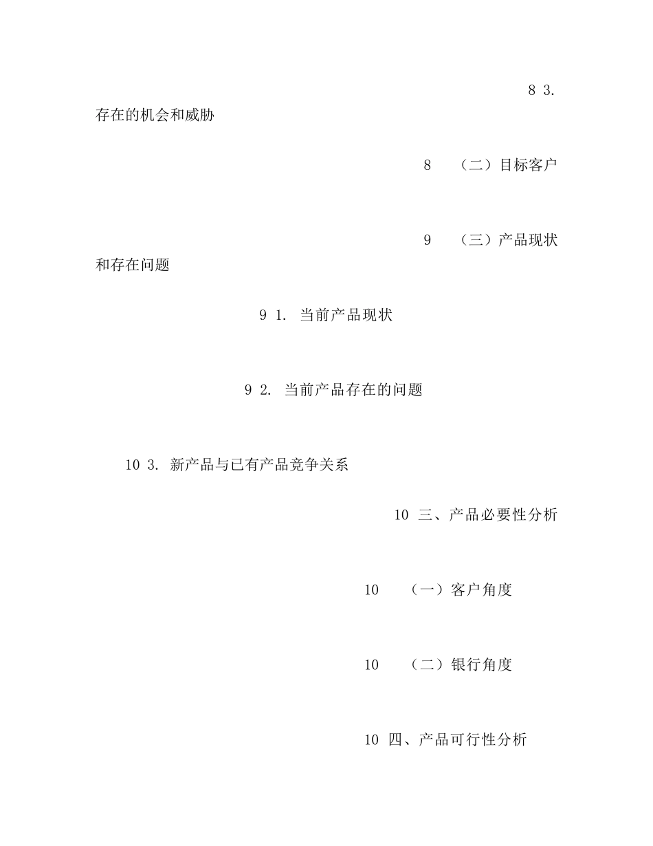 创业大赛项目策划书【大学生创新创业大赛金融理财项目创业计划书】 _第3页