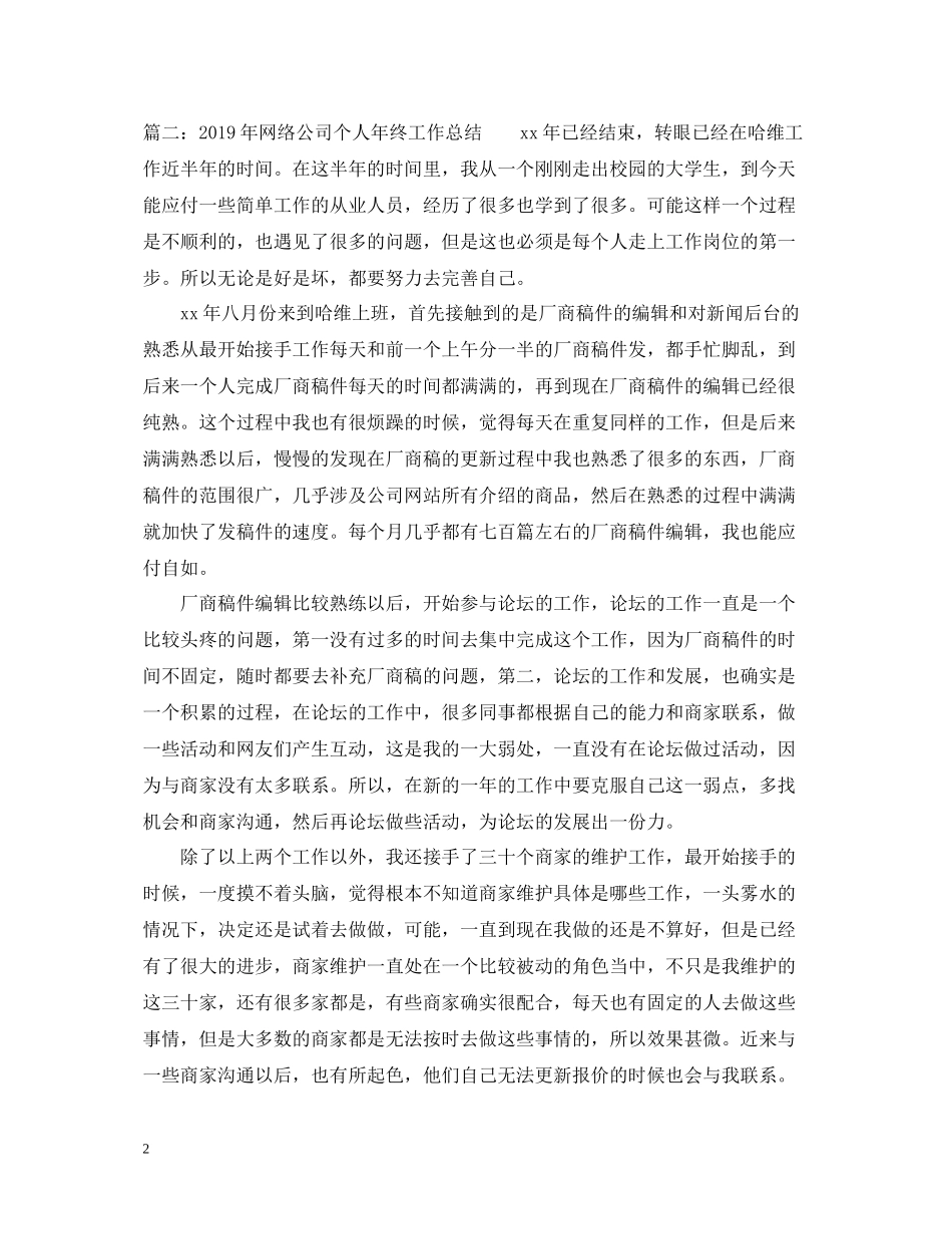 网络公司个人年终工作总结_第2页