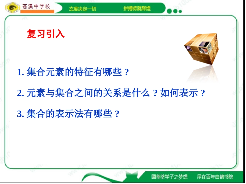 集合间的关系_第2页