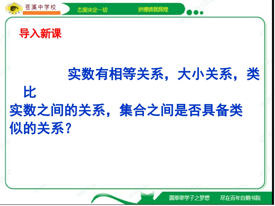 集合间的关系_第3页