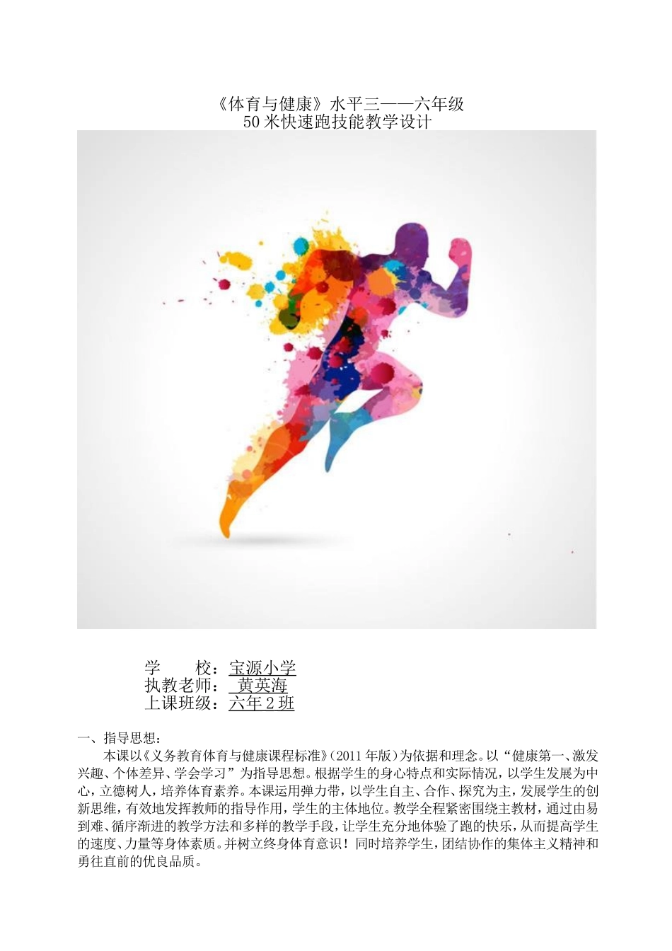 2020学年研讨课教案_第1页