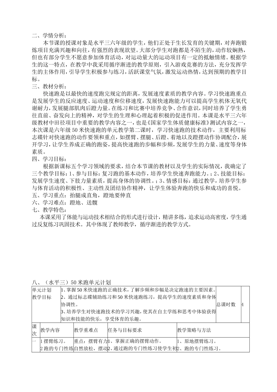 2020学年研讨课教案_第2页