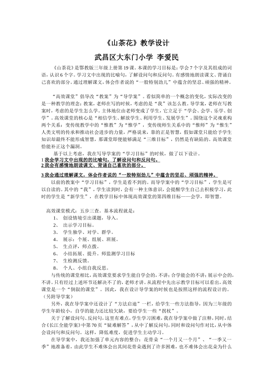 《山茶花》教学设计_第1页