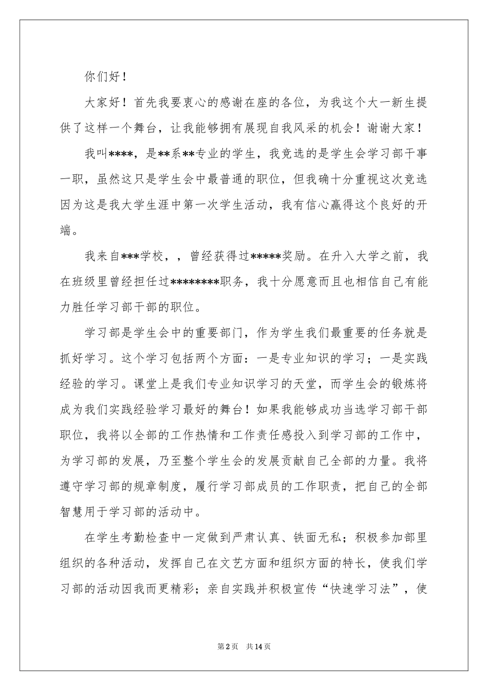 关于学生会自我介绍合集十篇_第2页