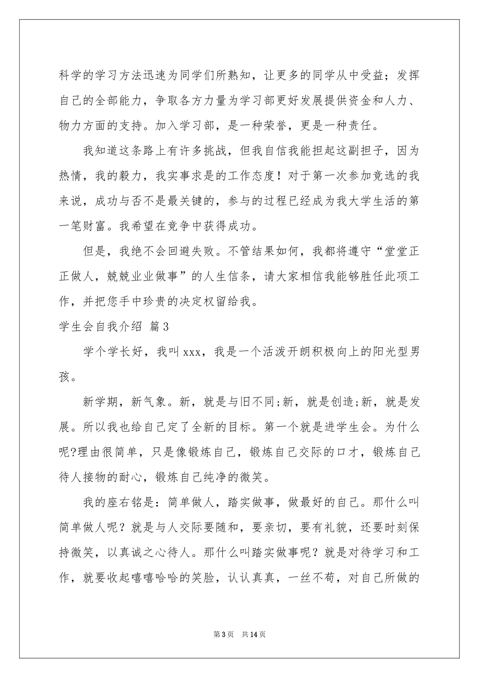 关于学生会自我介绍合集十篇_第3页