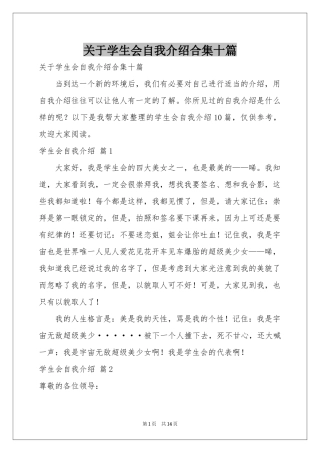 关于学生会自我介绍合集十篇