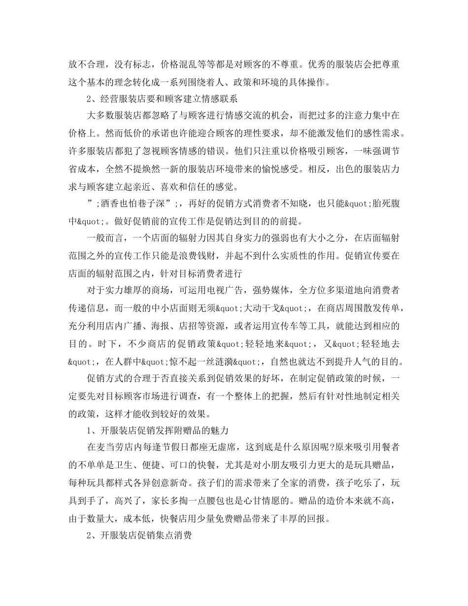 创业人员开服装店计划书 _第3页