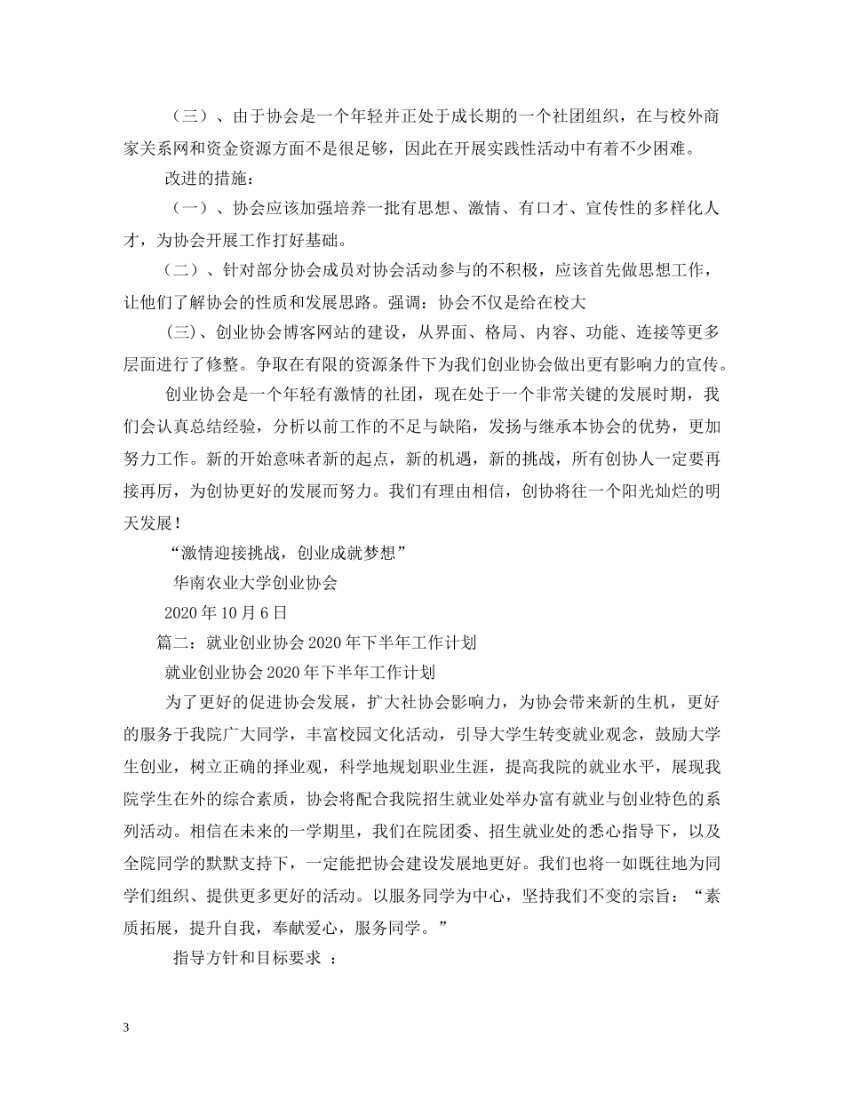 创业协会工作打算计划思路 _第3页