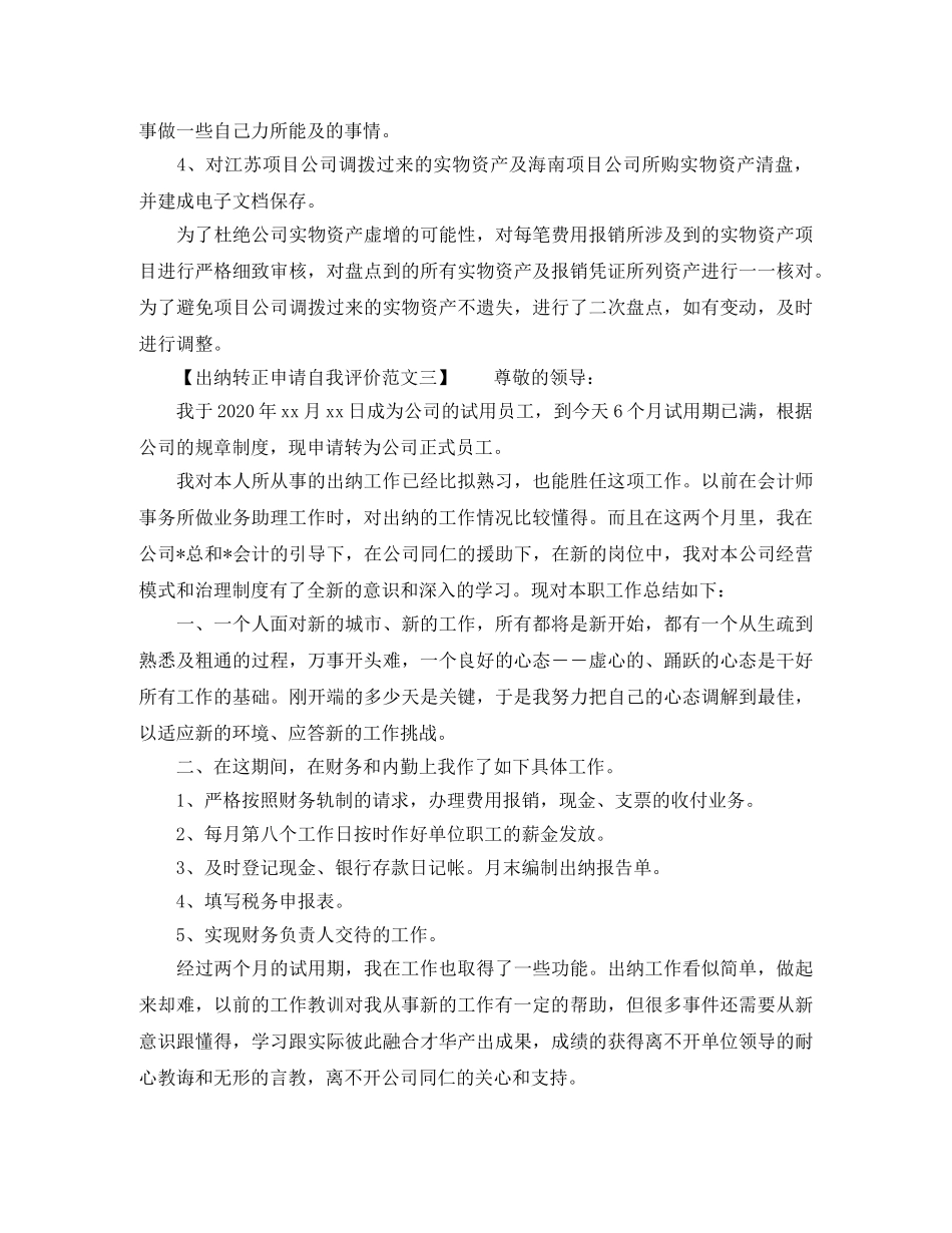 出纳转正申请自我评价范文 _第2页