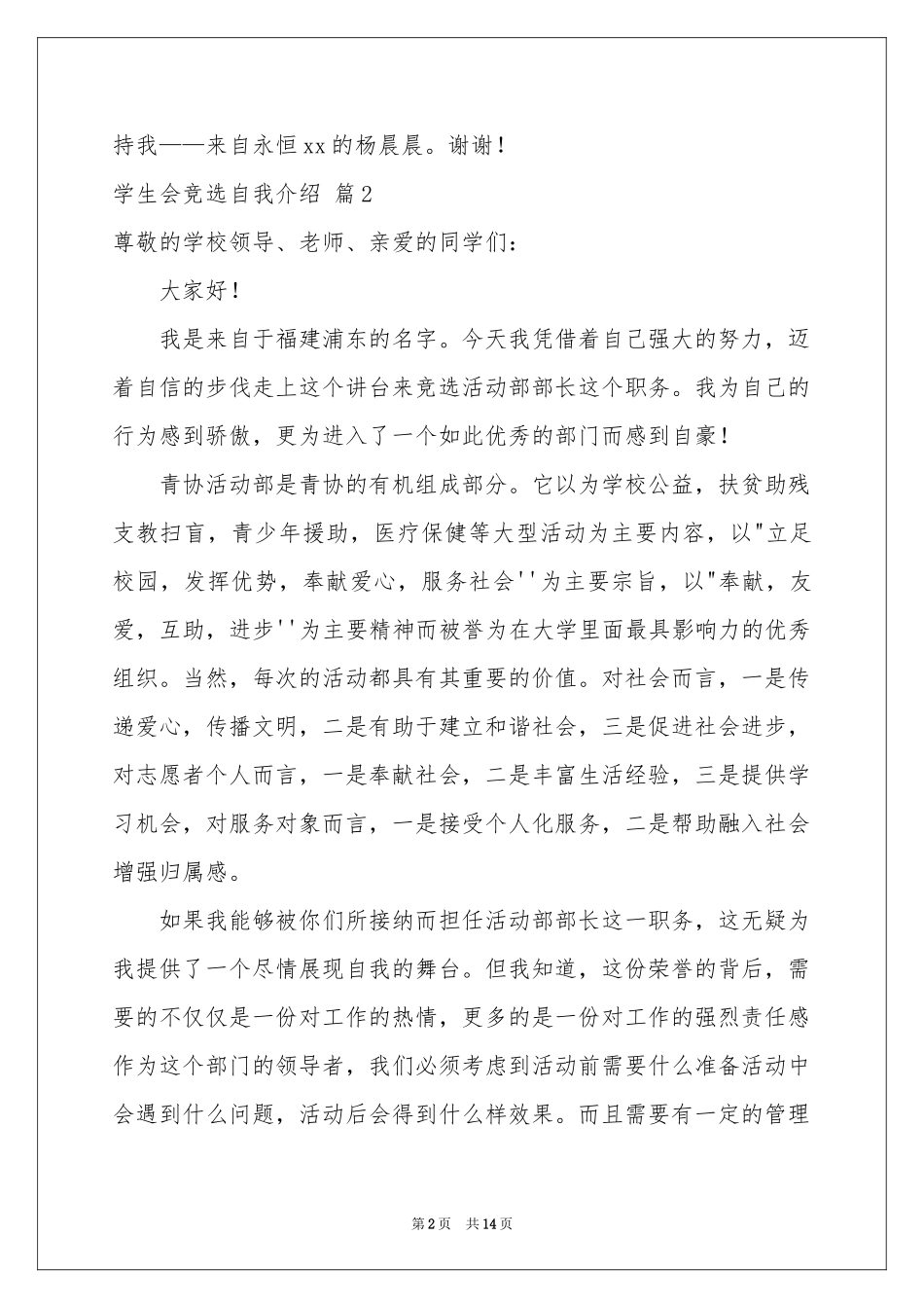 关于学生会竞选自我介绍汇编十篇_第2页