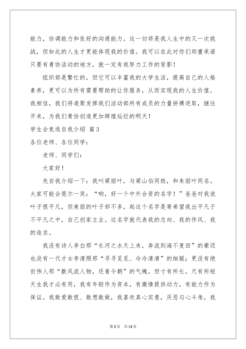 关于学生会竞选自我介绍汇编十篇_第3页