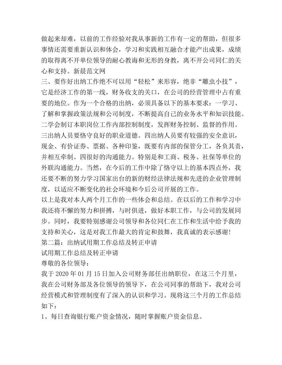 出纳转正申请试用期工作总结 _第2页
