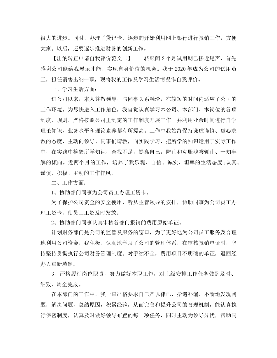 出纳转正申请自我评价 _第2页