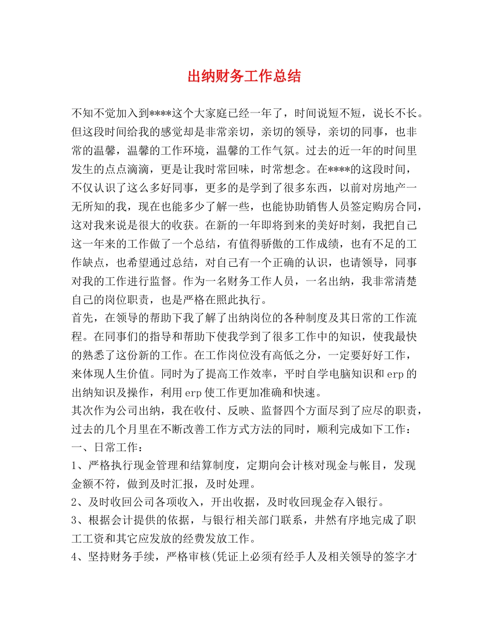 出纳财务工作总结 _第1页