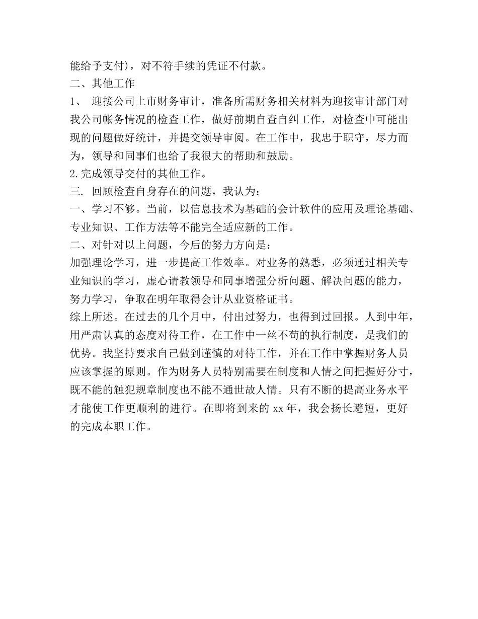 出纳财务工作总结 _第2页