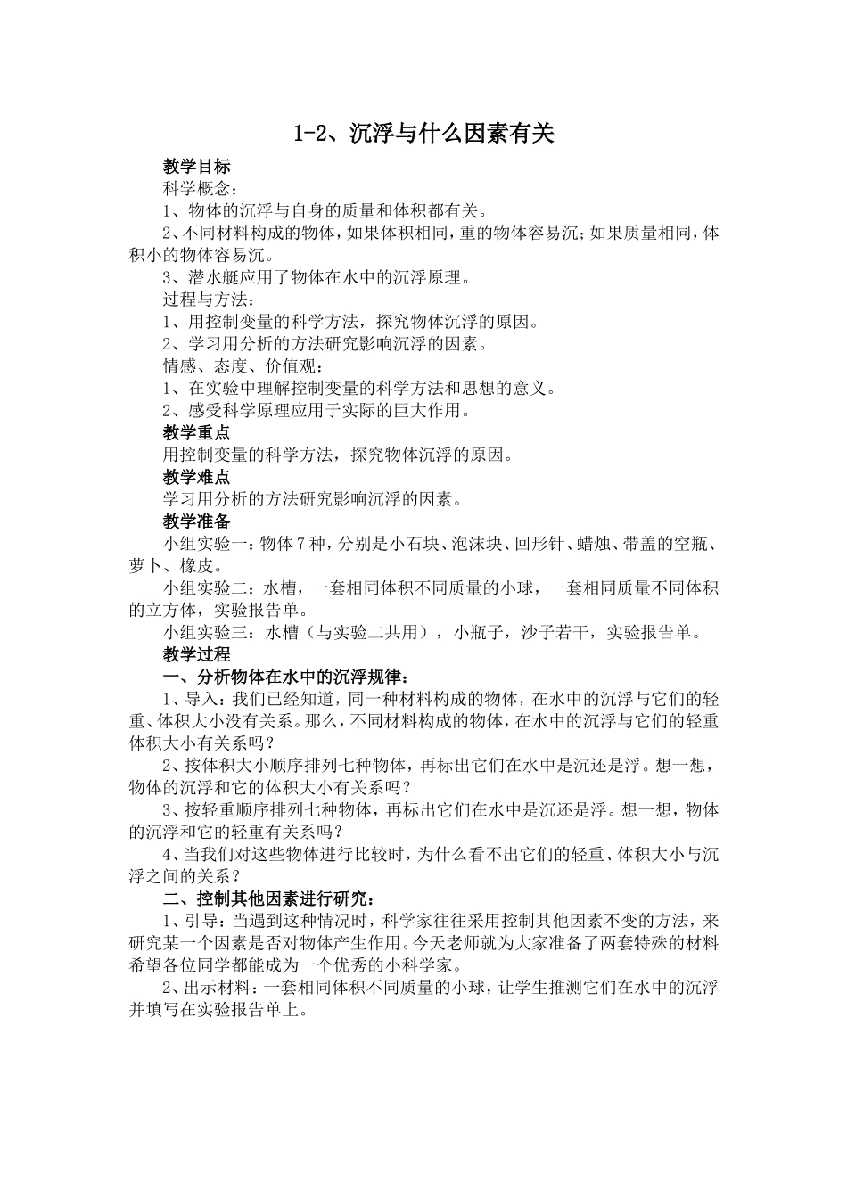 -沉浮与什么因素有关_第1页