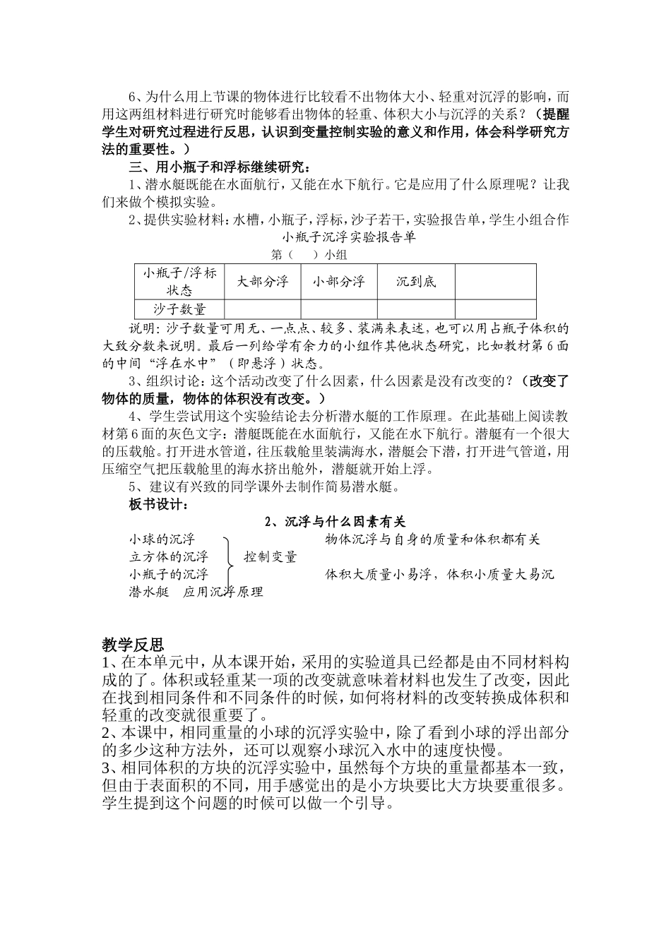 -沉浮与什么因素有关_第3页