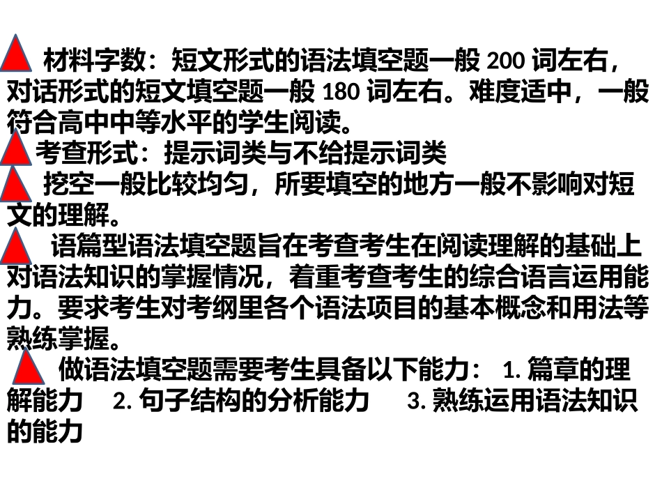 语法填空题（技能提升篇碧清公开课）_第3页