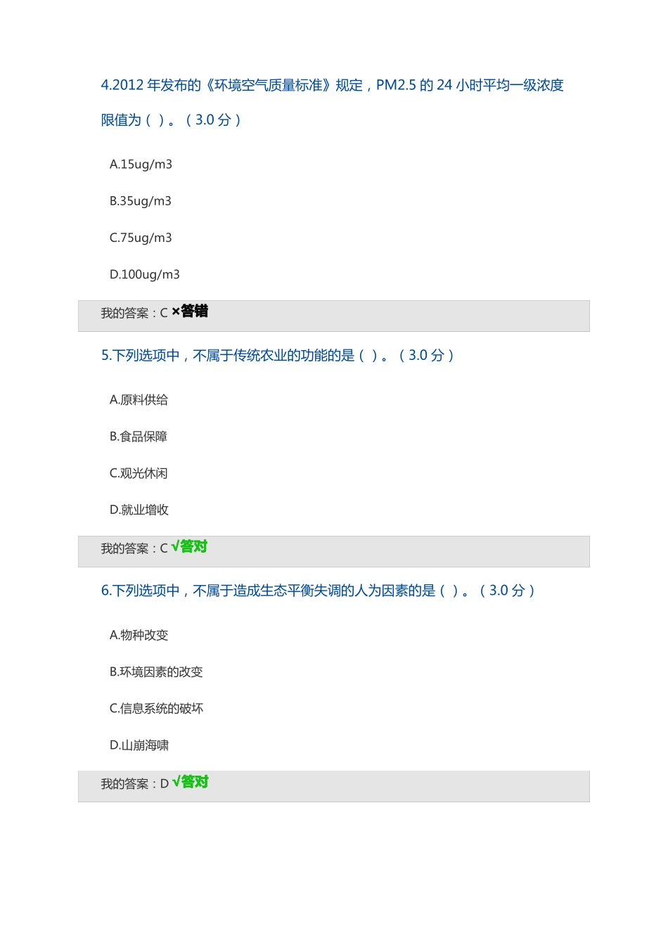 2021年内蒙古专业技术人员继续教育答案_第2页