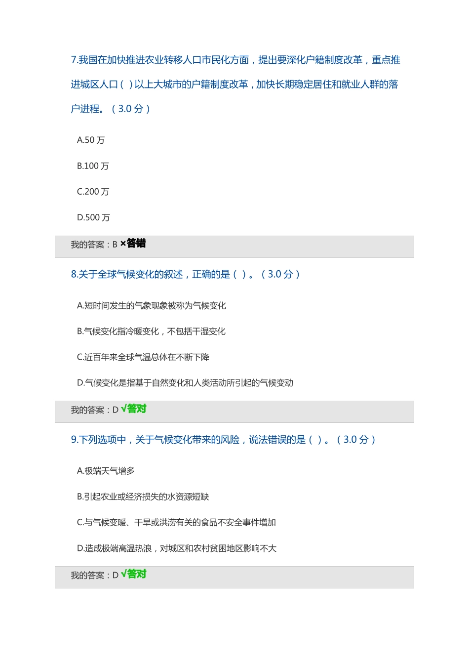 2021年内蒙古专业技术人员继续教育答案_第3页