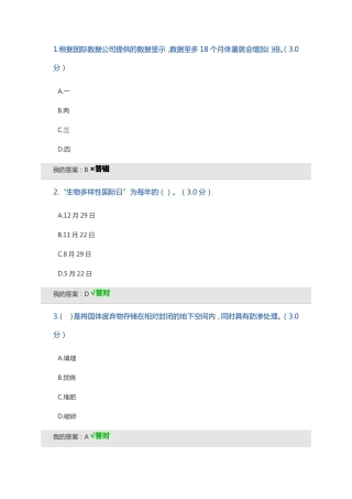2021年内蒙古专业技术人员继续教育答案