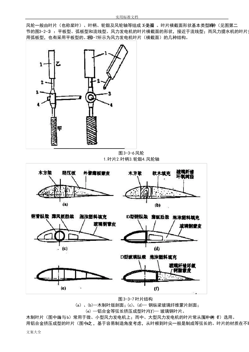风力发电机的组成部件及其功用_第2页