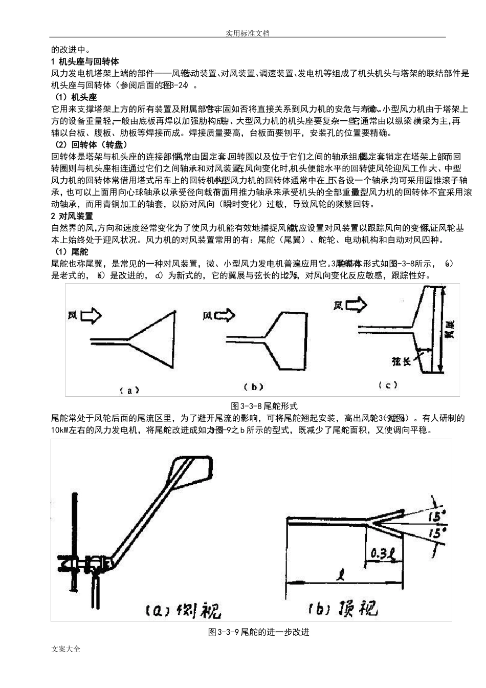 风力发电机的组成部件及其功用_第3页