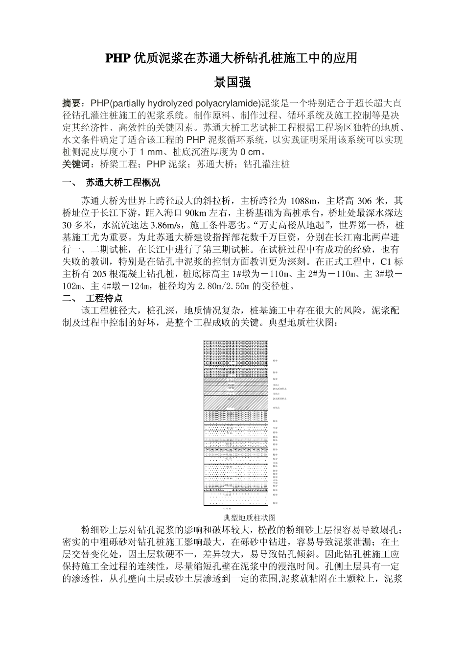 钻孔桩泥浆的控制_第1页