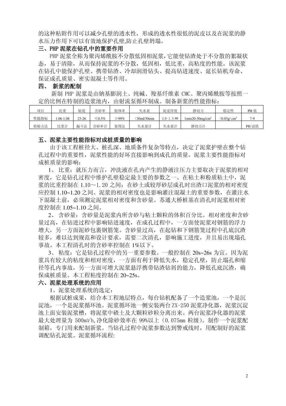 钻孔桩泥浆的控制_第2页