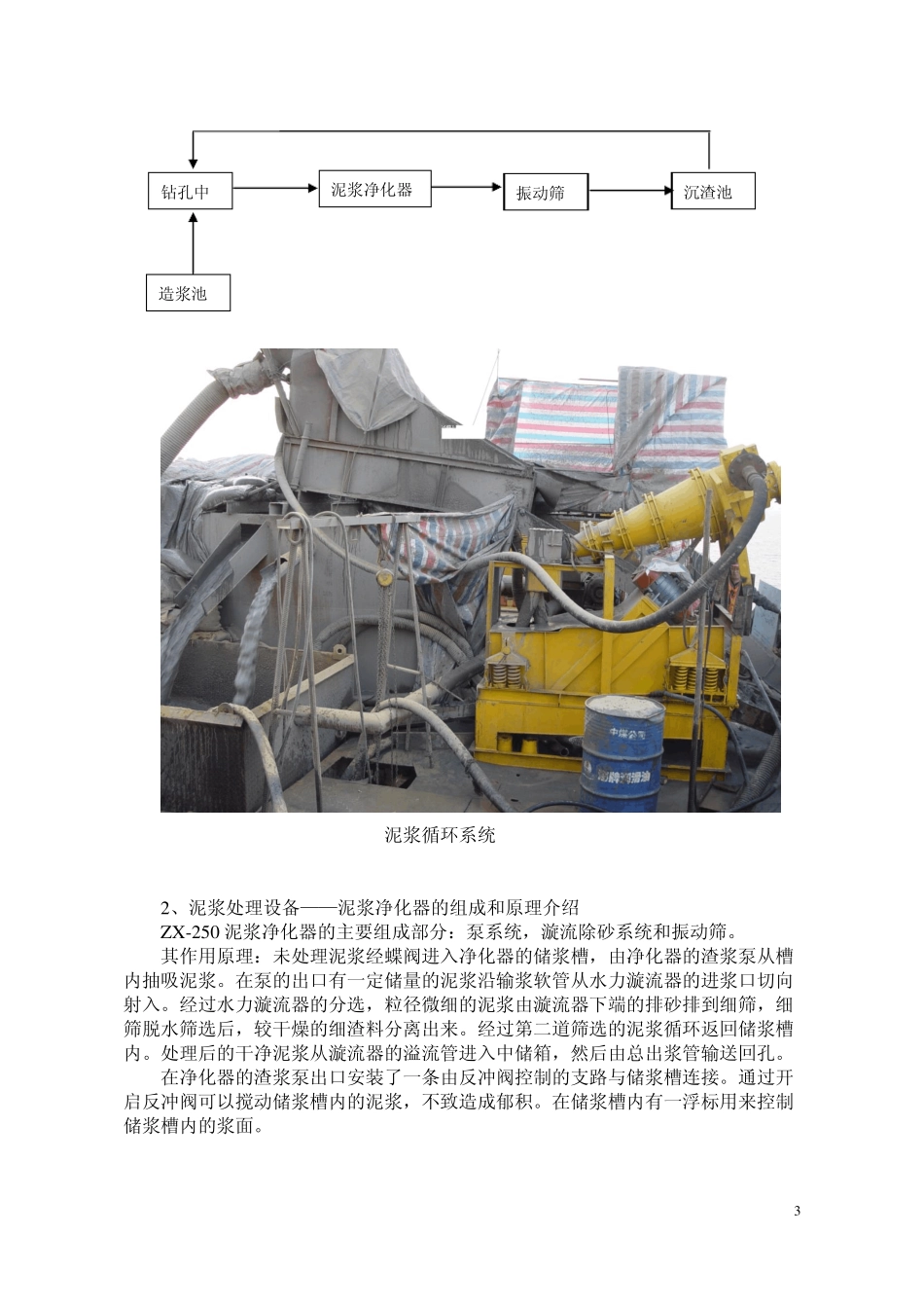 钻孔桩泥浆的控制_第3页