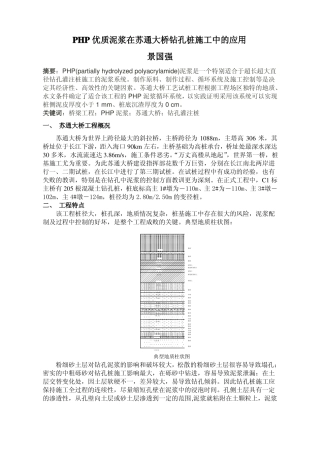 钻孔桩泥浆的控制